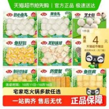 Anjoy 安井 麻辣小龙虾尾/鱼豆腐/鱼籽包/包心鱼丸等速冻火锅丸子 任选5件44.42元包邮