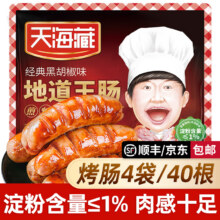 淀粉≤1%，天海藏 地道王火山石烤肠 500g*4袋（40根）