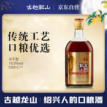 古越龙山 库藏金三年 半干型 黄酒 500ml