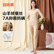 YOUR SUN 宜而爽 7A抑菌防螨保暖内衣套装无痕磨绒圆领秋衣秋裤男