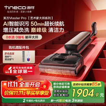 Tineco 添可 芙万 Master Pro 艺术家大师系列 FW29070ECN 无线洗地机 鎏光金券后1587.27元