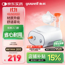 yuwell 鱼跃 雾化器 403S山西 上海 湖南国补83.06元