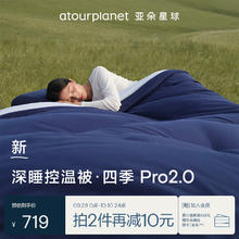 亚朵星球 深睡控温被 Pro2.0 四季被 1010g 深睡蓝 2m