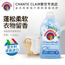 CHANTE CLAIR 大公鸡管家 海盐莲花香柔顺剂1000ml券后48.2元
