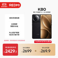红米 K80 5G手机 16GB+512GB 玄夜黑 第三代骁龙82064.73元