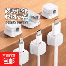 京东物流 磁吸理线器咬线器固线器集线器数据线走线免钉自粘 【颜色随机】1个装0.99元