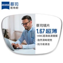 蔡司系列高清防水防污耐磨防刮镜片可配镜架TK1 3517冰雾色 配蔡司旗下视特耐1.67超薄非球面278.1元（需领券）