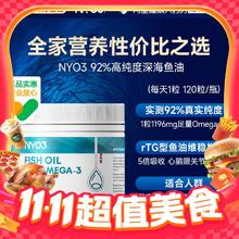 NY-O3 挪威深海鱼油软胶囊高含量90% 120粒126.97元（需买4件，需用券）