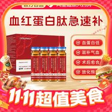 百草纪 BIOSOPHIST 血红蛋白肽口服液 240ml(10mL×24)