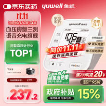 20日20点：yuwell 鱼跃 房颤血压计血压仪家用血压测量仪医用高精准 S67XR