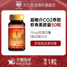 临期品：BIOASTIN 美国进口BioAstin虾青素胶囊12mg券后25.3元