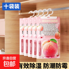 可挂式香氛除湿袋家用吸水防潮卧室干燥剂吸湿除霉留香 白桃香味升级款20倍吸湿10袋装12元