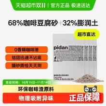 pidan 皮蛋咖啡膨润土混合猫砂2.4kg 4包38.3元