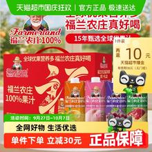 88VIP会员：福兰农庄 Farmerland 葡萄桃汁多口味果汁饮料礼盒装4L券后27.9元