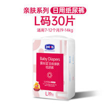 88VIP会员：lelch 露安适 日夜亲肤 纸尿裤 L30片27.1元（需买3件，需用券）