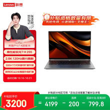 联想 Lenovo 来酷Pro14 2025 轻薄笔记本电脑 标压锐龙7 H255 32G+1T可扩展 2.8K 120Hz 80Wh大电池3183.94元