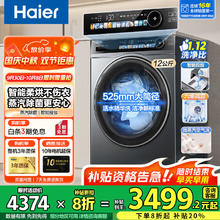 海尔 Haier 滚筒洗衣机全自动 洗烘一体机12kg大容量家用家电 一级能效2699元