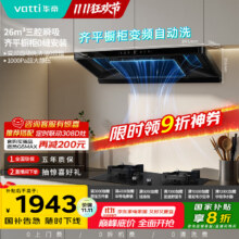 华帝（VATTI）【小飞碟金榜推荐】油烟机超薄新欧式顶吸变频烟灶联动26风量大吸力静音自清洗一级能效i11S361547.59元