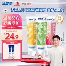 有券的上：冷酸灵 抗敏感牙膏3支装共540g13.4元