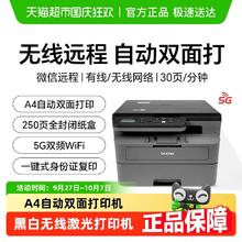 88VIP会员：brother DCPL2508DW/2548黑白激光打印机手机自动双面