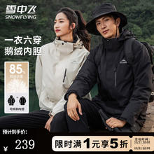 雪中飞 极限2小时！鹅绒三合一羽绒服 三防面料 （男女同款）239元