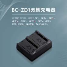 索尼（SONY）【官方直营】BC-ZD1 双槽电池充电器 可充NP-FZ100 适用于9 III/7R V/7 IV/ ZV-E10M2/A6700636.25元（需领券）