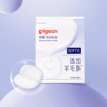 国庆放价啦：Pigeon 贝亲 PL163 防溢乳垫 132片