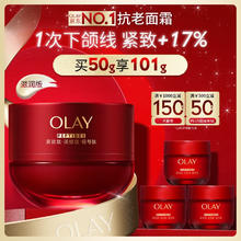 OLAY 玉兰油 超红瓶面霜滋润50g抗皱紧致抗衰老护肤品 超红瓶面霜滋润50g （到手101g)券后269元