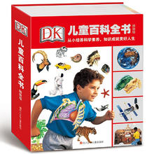 《DK儿童百科全书》（精致版、精装）券后36.47元