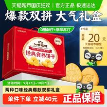 88VIP会员：江中食疗 江中猴姑经典食养饼干礼盒猴头菇无糖饼干