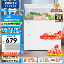 星星 XINGX 200升小型冰柜家用 冷藏冷冻转换冷柜 商用大容量减霜净味 节能顶开冰箱
