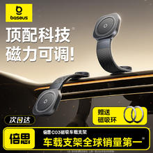 倍思 C03车载手机支架 磁吸通用券后79元