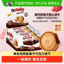 88VIP会员：费列罗 能多益榛子巧克力爱心饼干 1159.20g 28条装14.06元