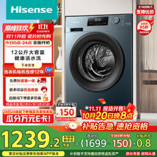 海信 Hisense 滚筒洗衣机全自动 12公斤超大容量洗烘一体 54CM超薄嵌入超高洗净比 HD12NE21143.77元