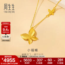 Chow Sang Sang 周生生 永系列小福蝶黄金项链 4.62g 95300N