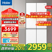海尔 Haier 小红花绽放版 BCD-500WGHTDEDWVU1 风冷十字对开门冰箱 500L券后2319.2元