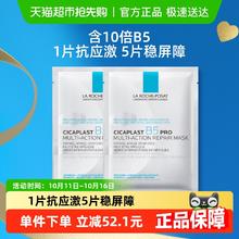 LA ROCHE-POSAY 理肤泉 B5面膜PRO补水保湿紧急修护25g*2片尝鲜装15元
