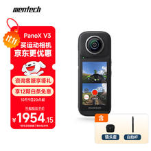 铭普 Mentech PanoX V3 360度全景运动相机8K高清防抖摄像机 标准套餐 128G1609.3元