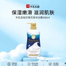 牛乳石硷 Bouncia系列 美肤沐浴乳 淡雅花香 450ml券后25.4元