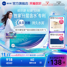Alcon 爱尔康 轻澈日抛30片*2进口硅水凝胶隐形眼镜透氧透明片持久水润券后212.4元