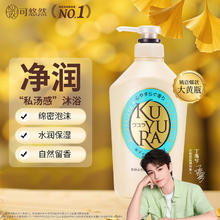 国家补贴：KUYURA 可悠然 美肌沐浴露 恬静清香型 550ml26.32元（需买5件，需用券）