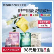 珍视明  蒸汽热敷眼罩 30片+香片9片新低44.2元包邮（1.13元/片）