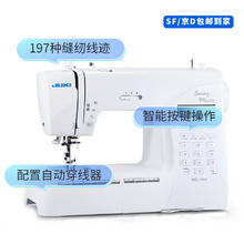 国家补贴：重机 JUKI 90H家用电子台式多功能缝纫机 197线迹吃厚薄锁边 带扩展板