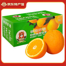 赣南脐橙 江西赣南脐橙 净重9斤+ 10斤优选单果110-160g23.9元