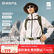 网易严选 轻量化户外专业冲锋衣春夏外套防风防水不闷汗H版型登山服 凝脂 XS（160/84A）