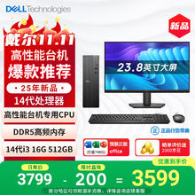 戴尔 成就 25年新款 高性能台式电脑主机(14代i3-14100 16G DDR5 512G)23.8大屏 商用办公 教育学习2870.4元