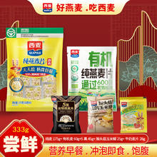 限移动端：西麦 纯燕麦冲泡即食营养谷物麦片膳食纤维麦片1430g3.9元淘金币最高抵扣1.11元