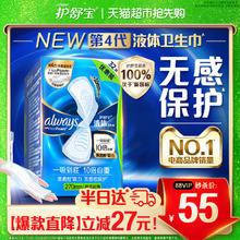 whisper 护舒宝 液体卫生巾32片加长270mm43.14元