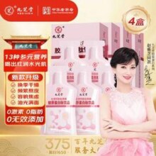 中华老字号，九芝堂 红参阿胶肽燕窝胶原蛋白肽液态饮25mL*7袋*4盒装39.9元包邮