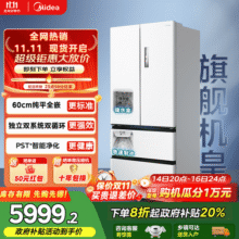 美的（Midea）M60系列550双系统双循环超薄零嵌入一级能效法式多门风冷无霜自带制冰机智能家用冰箱 国家补贴 曦云白 美的机皇7849元 (券后省500)